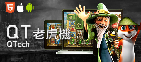 角子共玩娛樂城QT老虎機