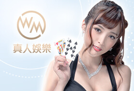 角子共玩娛樂城WM真人