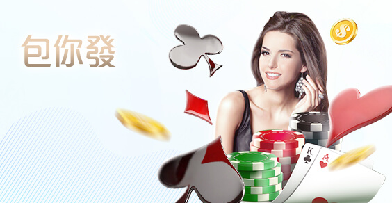 角子共玩娛樂城包你發棋牌